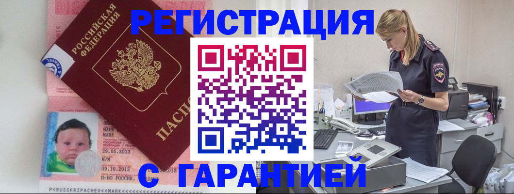 прописка регистрация в Камне-на-Оби