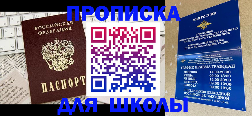 прописка законно в Камне-на-Оби