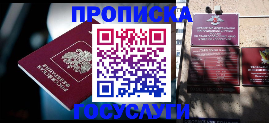 прописка в Камне-на-Оби